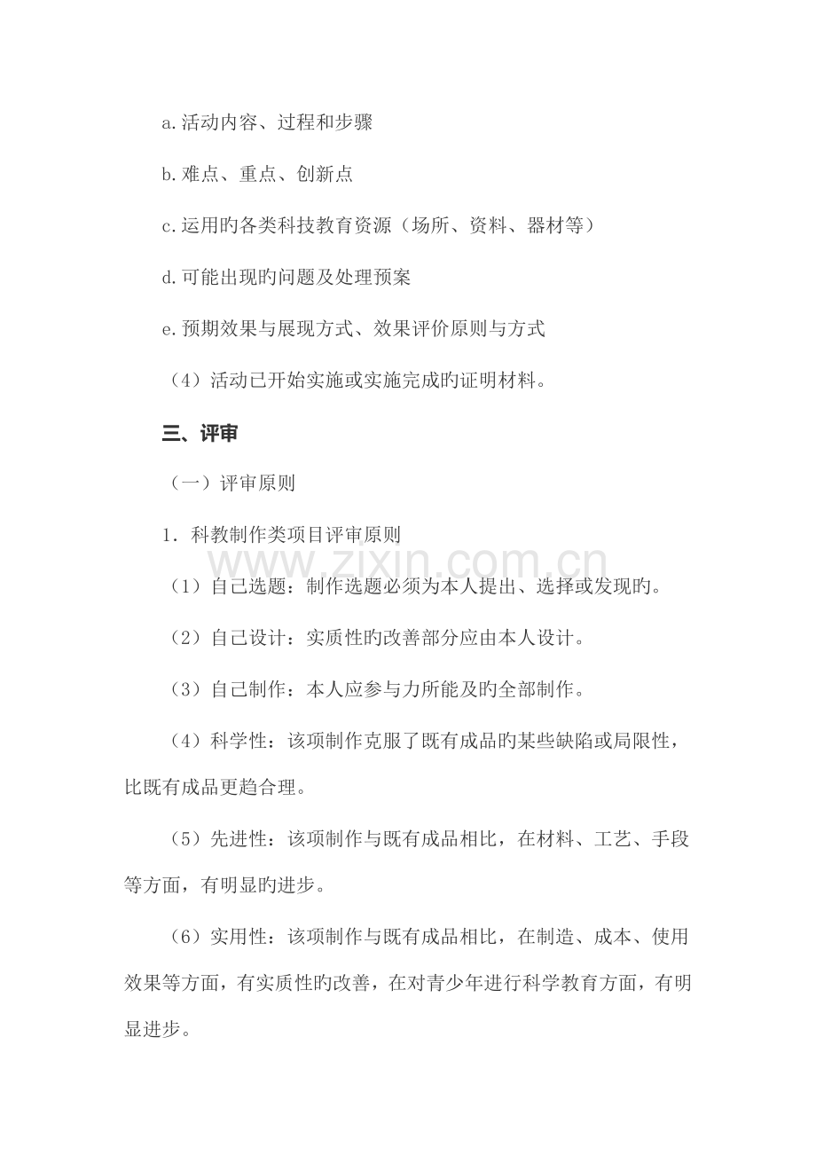 2023年科技辅导员科技教育创新成果竞赛规则.doc_第3页