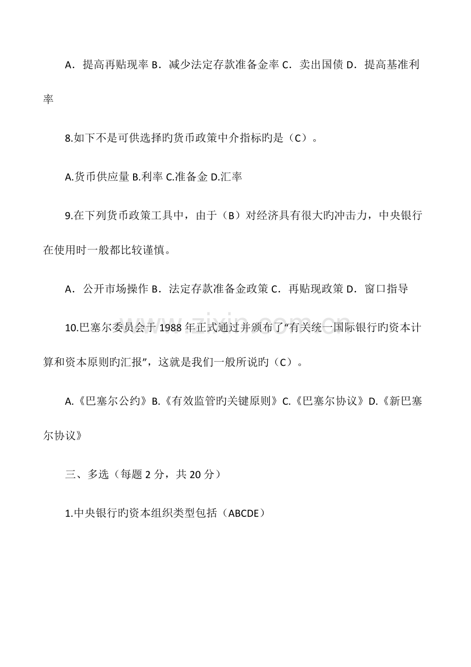 2023年中央银行学考试卷A.docx_第3页