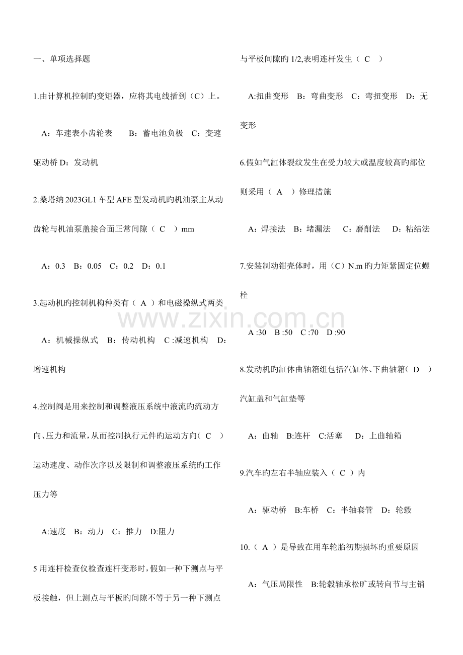 2023年汽车维修工高级题库.docx_第1页