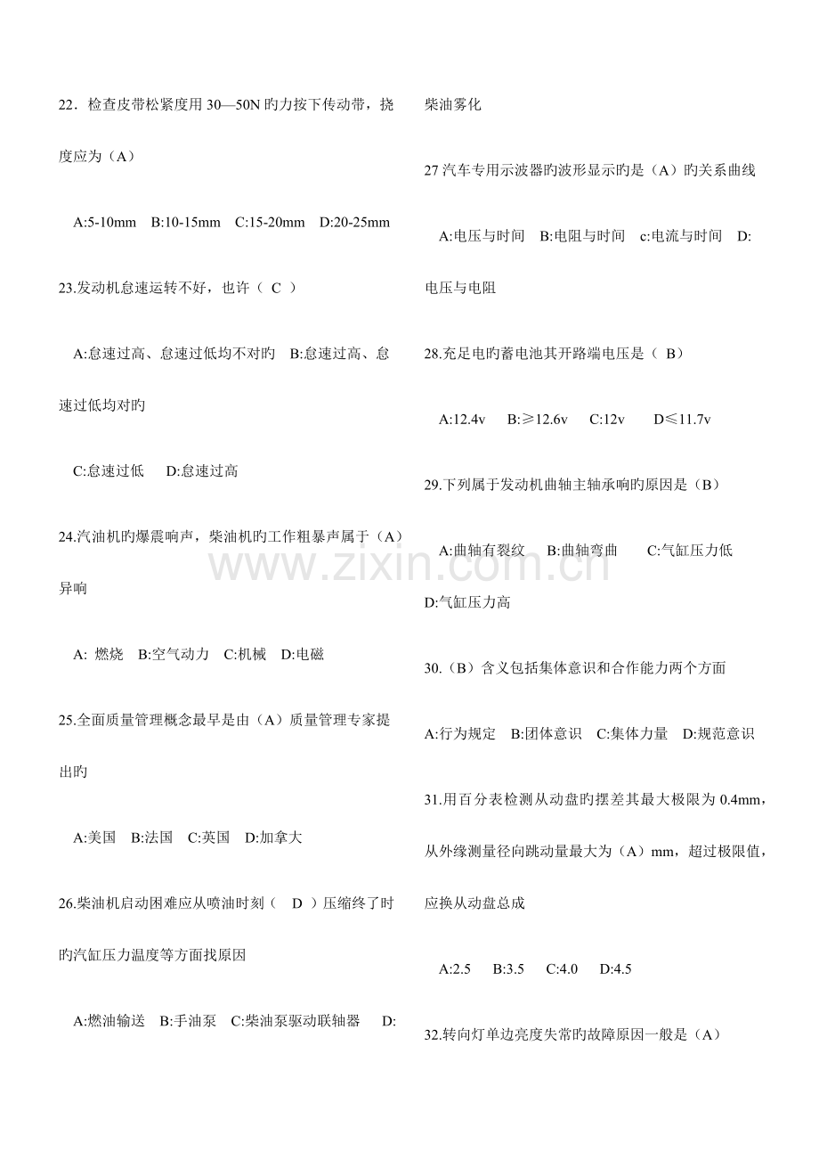 2023年汽车维修工高级题库.docx_第3页