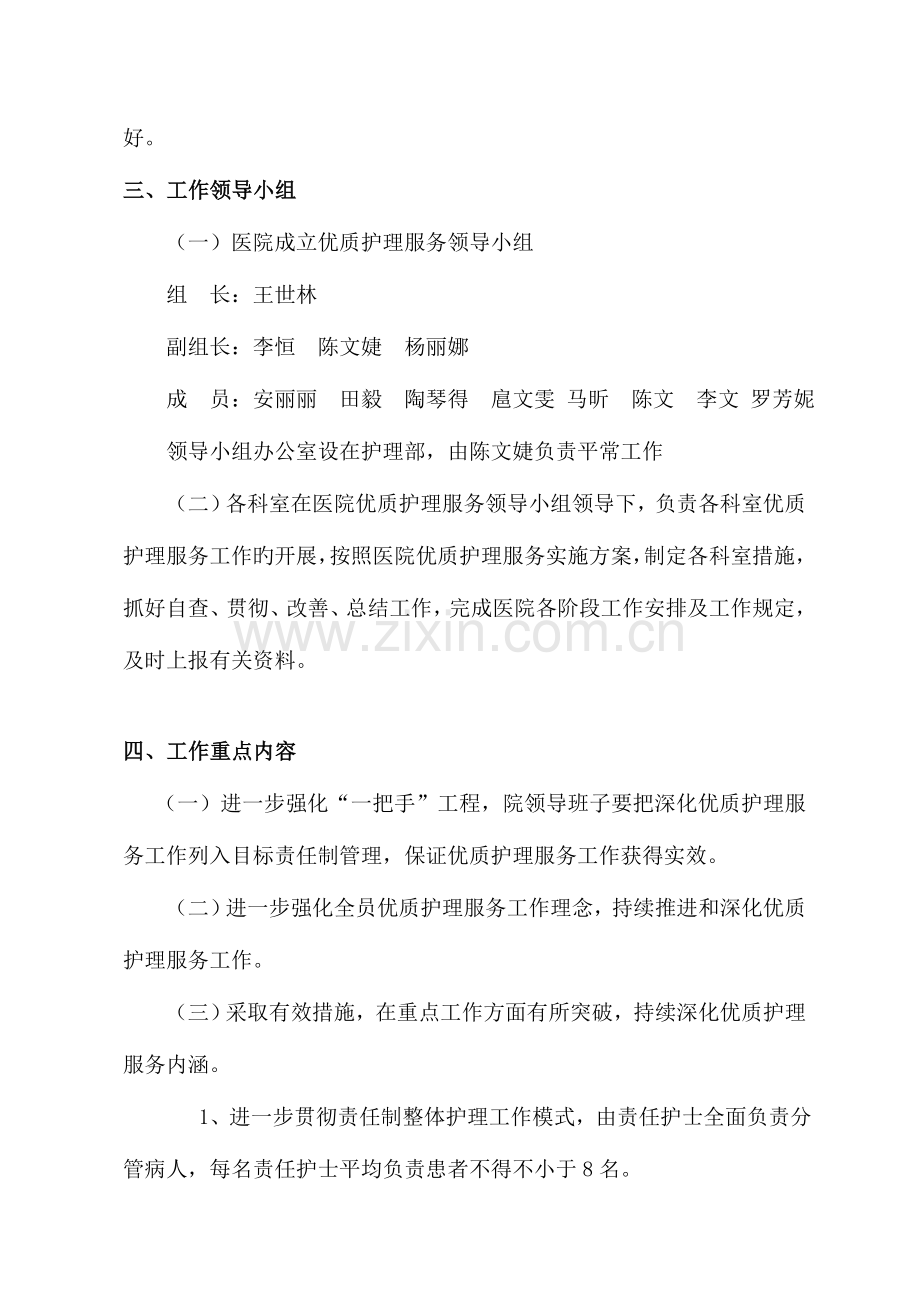 优质护理服务实施方案.docx_第2页