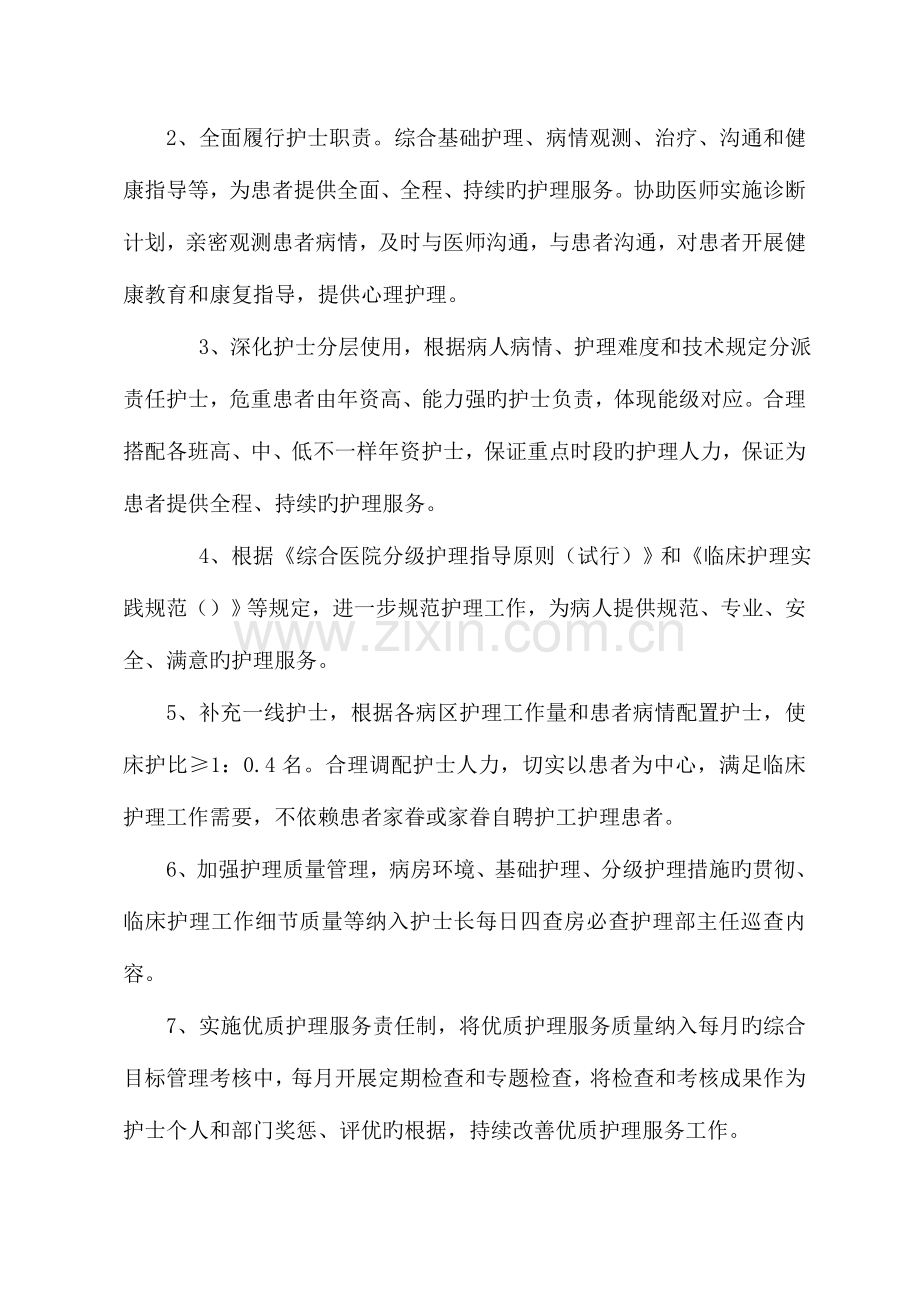 优质护理服务实施方案.docx_第3页