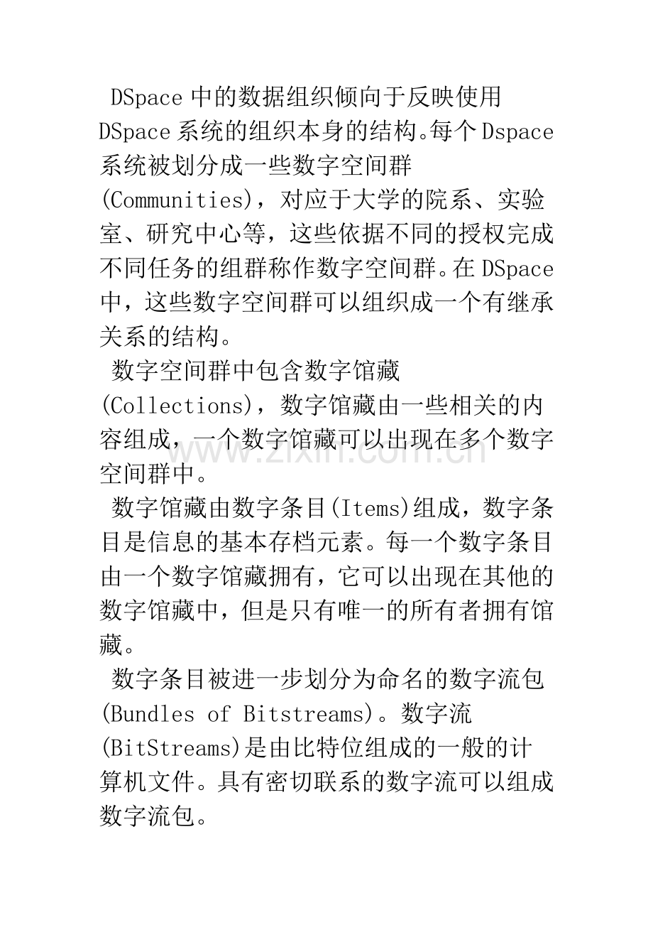 开放源代码的数字资源管理系统DSpace和Fedora的分析和比较.docx_第2页