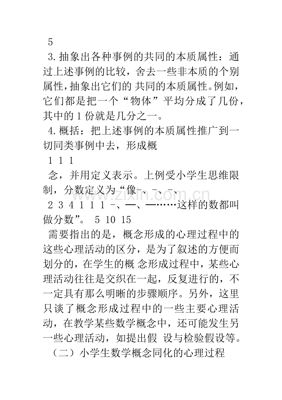 小学生数学概念形成的教学流程新探.docx_第3页