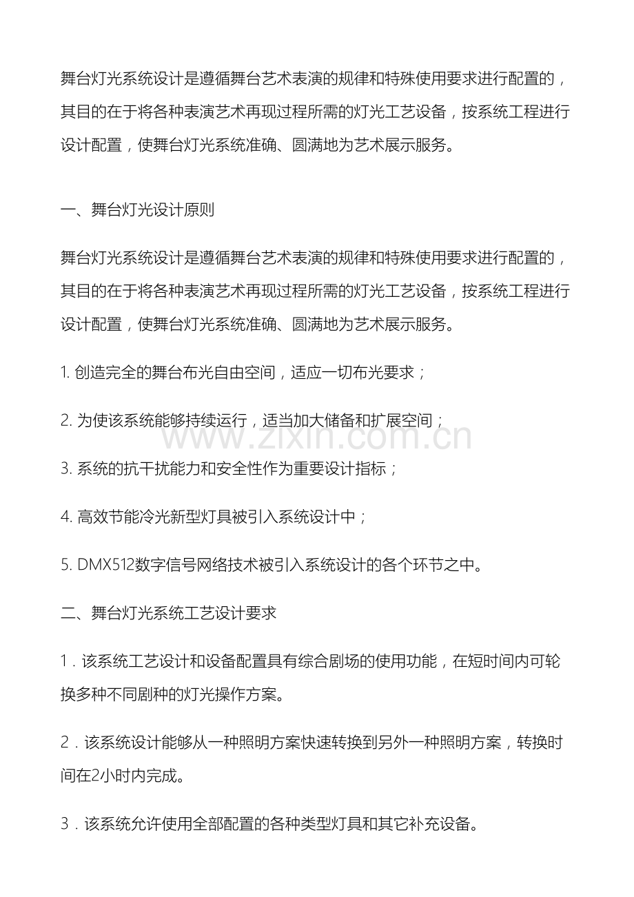 舞台灯光设计方案.docx_第2页