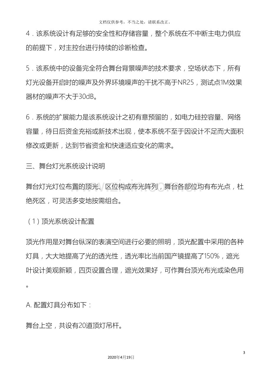 舞台灯光设计方案.docx_第3页