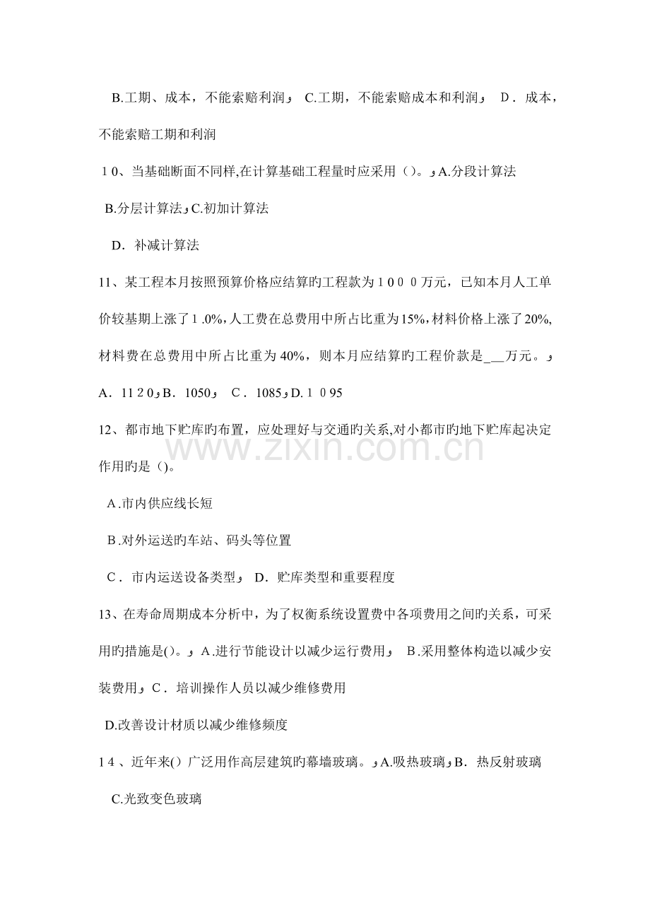 2023年辽宁省造价工程师工程计价合同价款的调整试题.docx_第3页