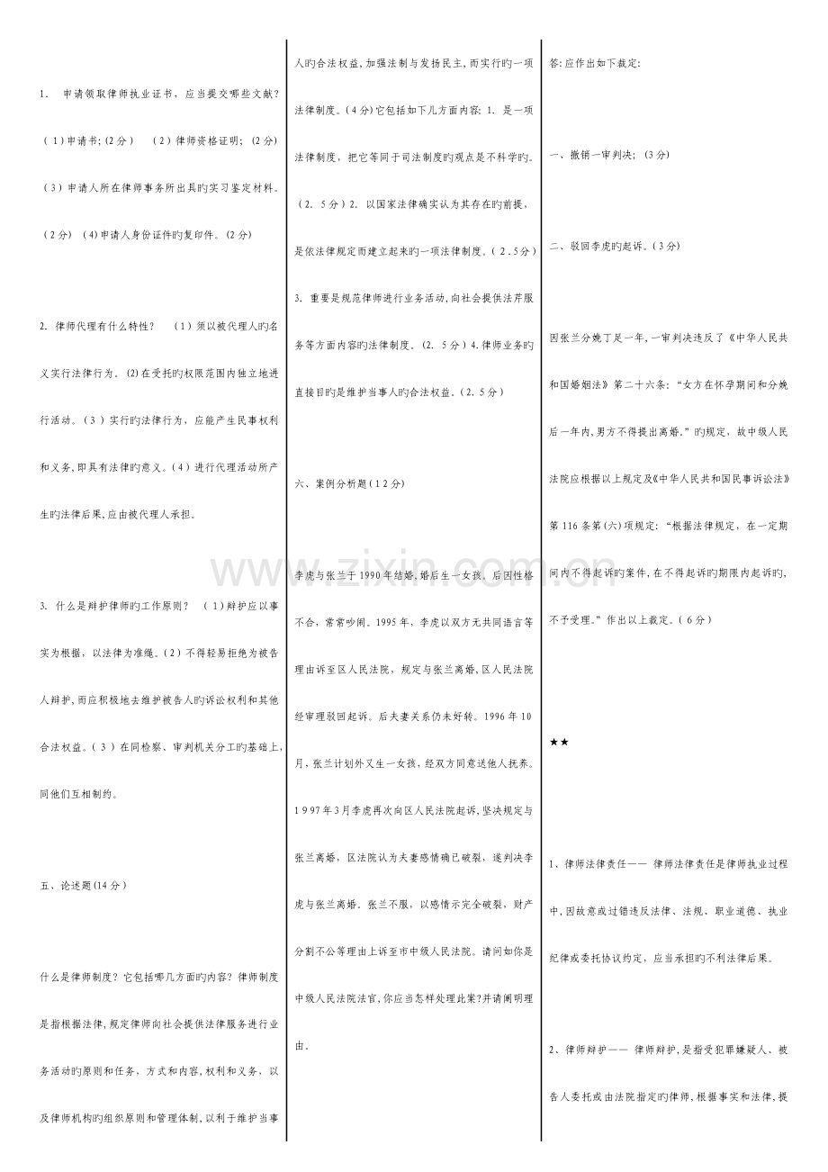 2023年电大律师实务试题答案已排版.docx_第2页