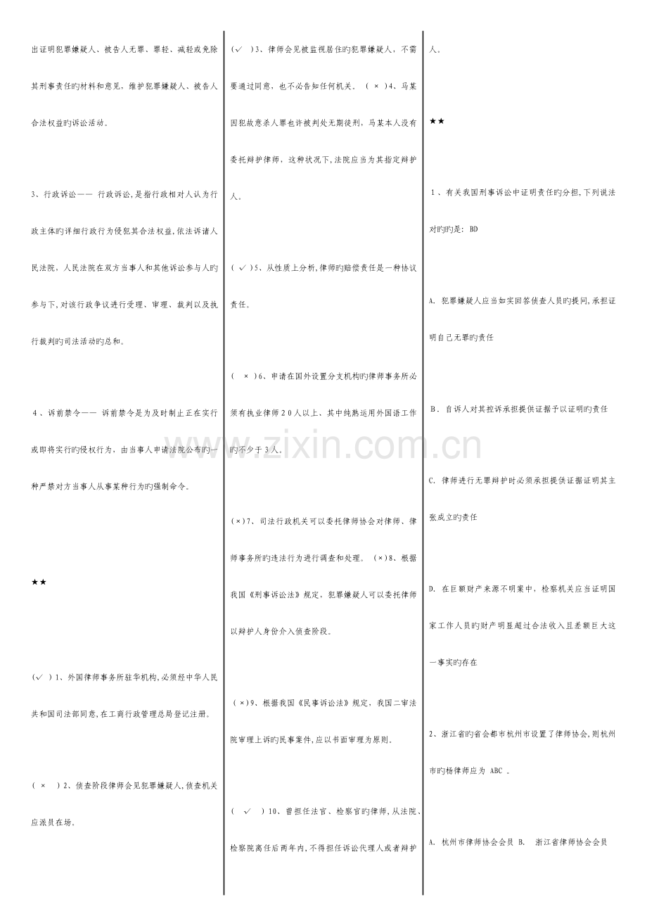 2023年电大律师实务试题答案已排版.docx_第3页