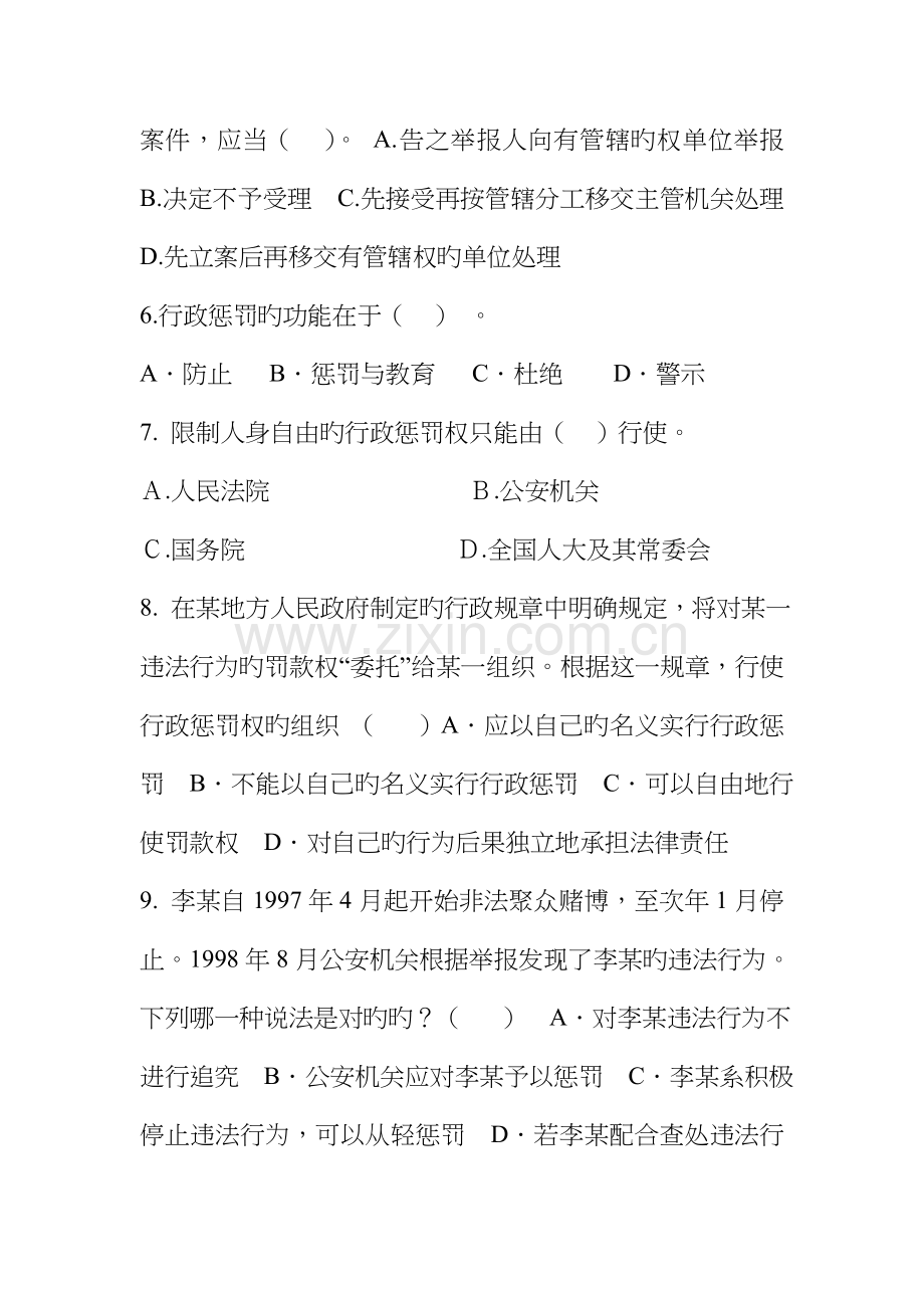 2023年法律基础知识和公安业务知识附答案解析.doc_第2页