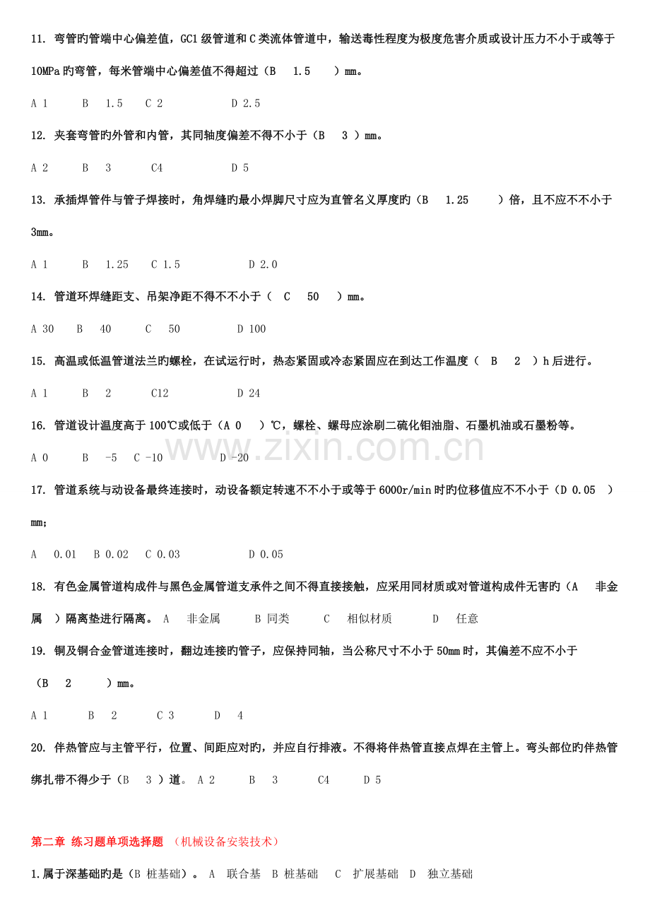 2023年辽宁省二级建造师继续教育机电工程专业题库.doc_第2页