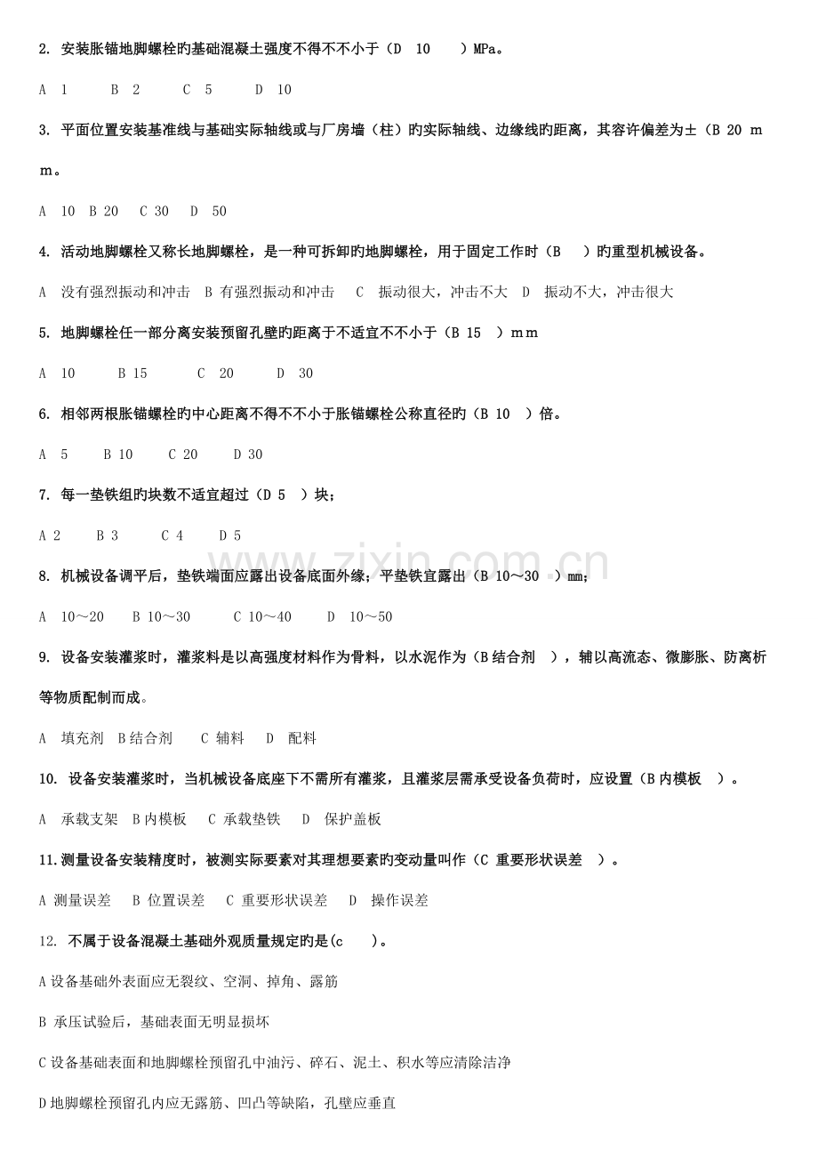 2023年辽宁省二级建造师继续教育机电工程专业题库.doc_第3页