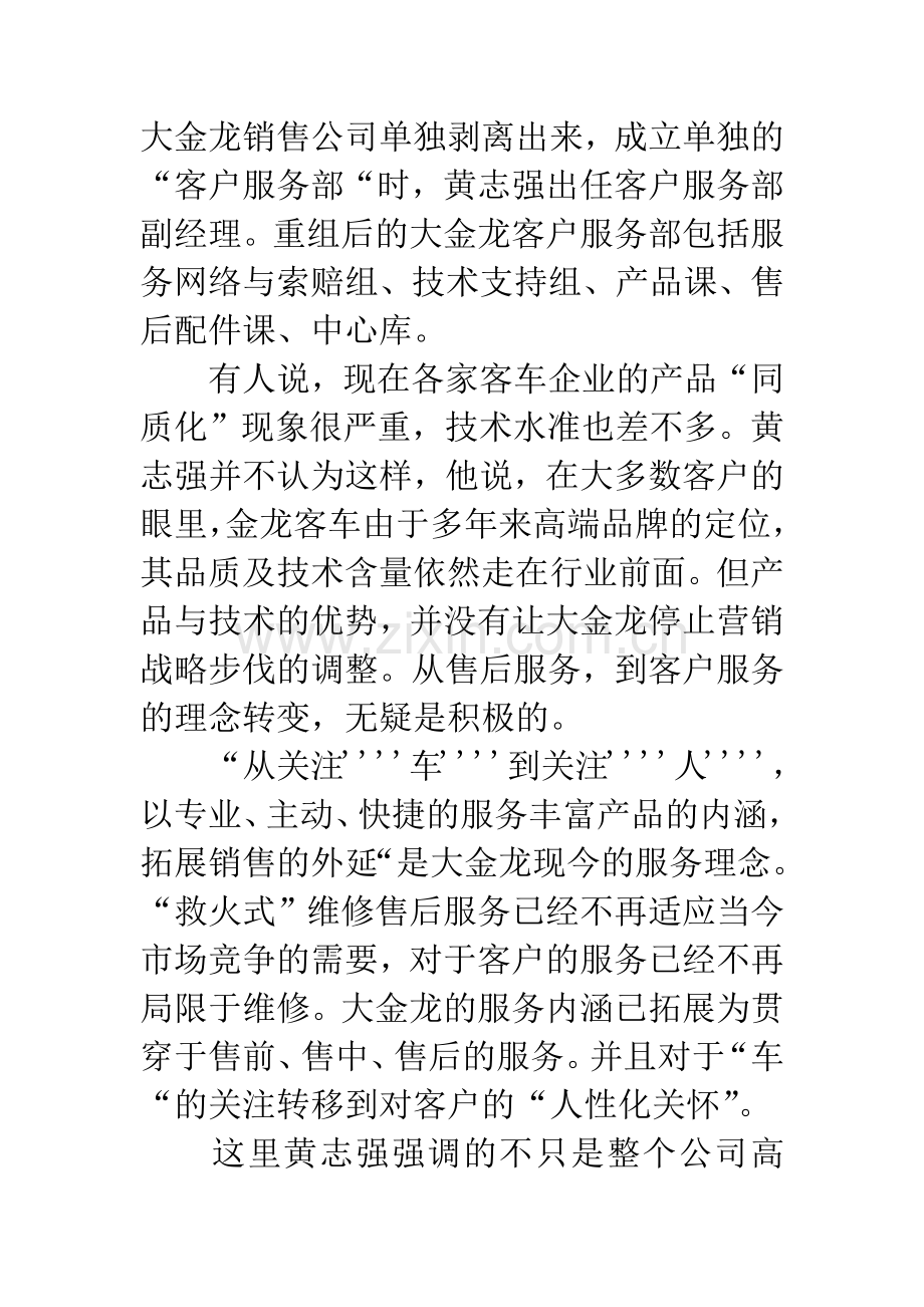 从“售后服务”到“客户服务”的转型.docx_第3页