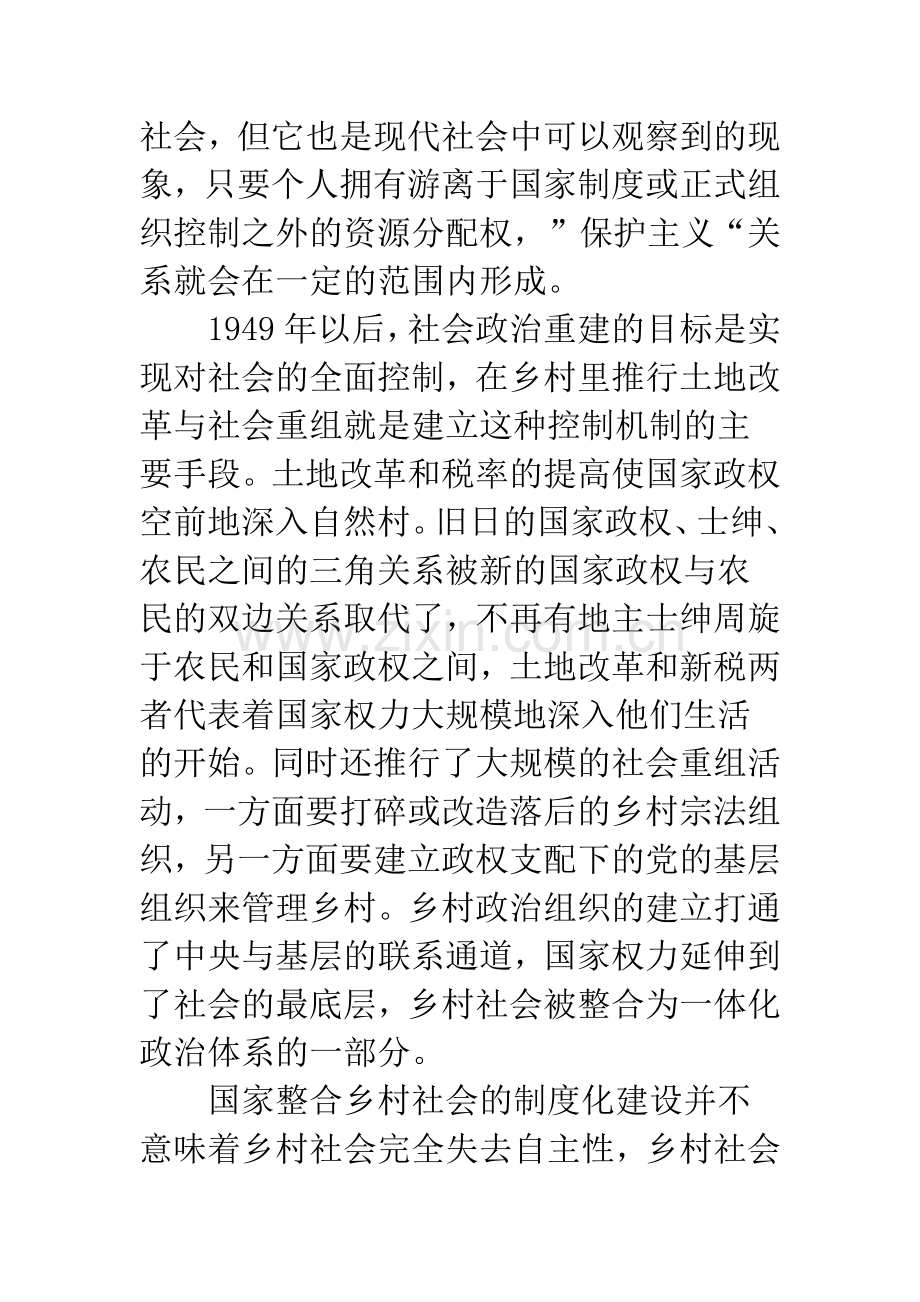 中国乡村的“保护主义政治”及其后果.docx_第2页