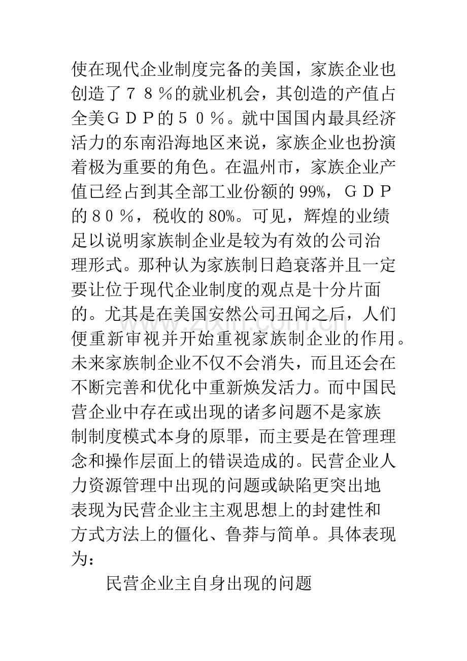 民营企业人力资源管理缺陷及其对策.docx_第3页