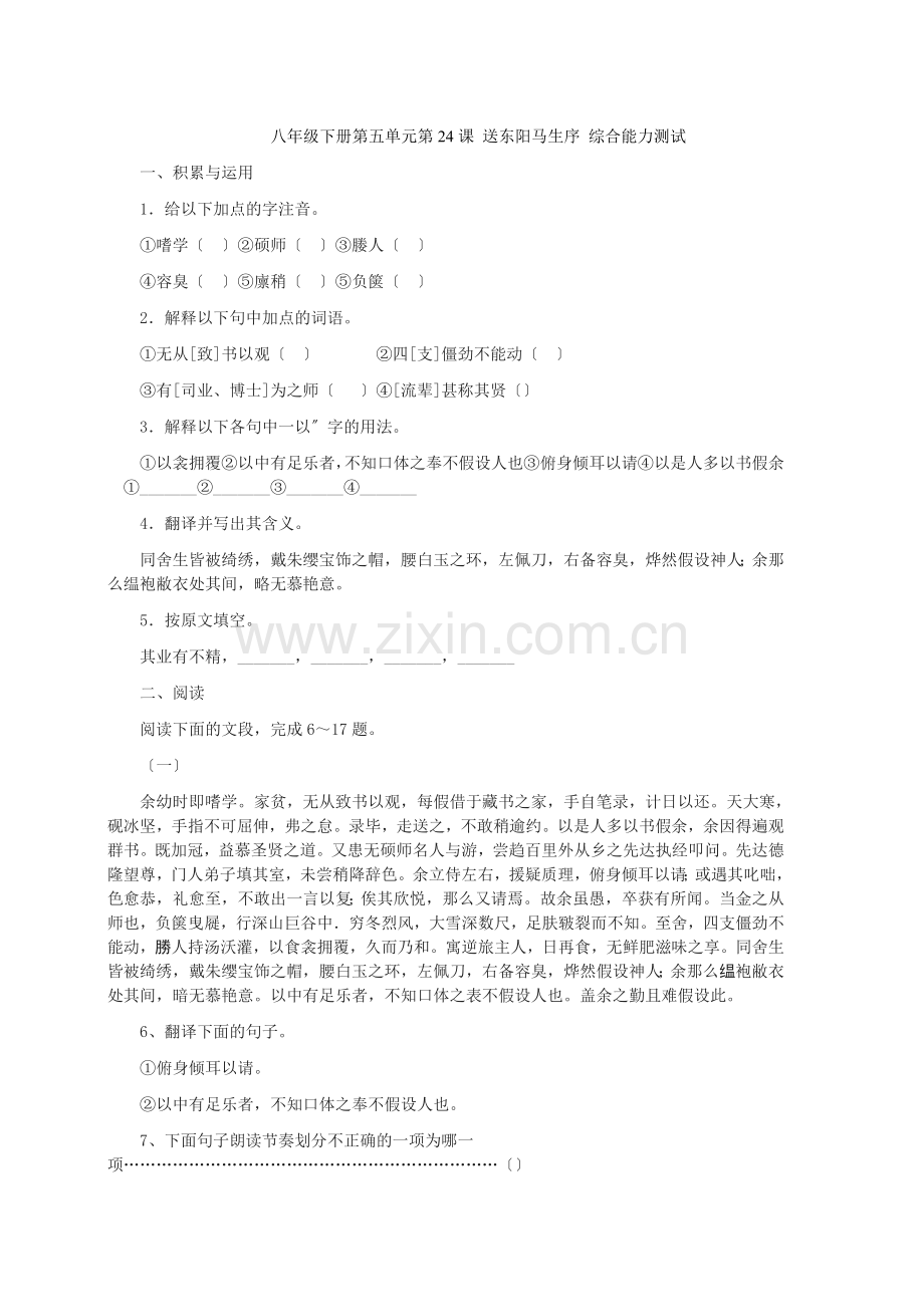 24送东阳马生序同步训练5.docx_第1页