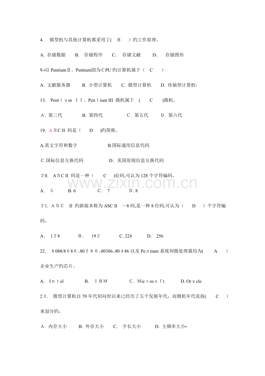 2023年会计从业资格考试电算化单项选择题题目.doc_第1页