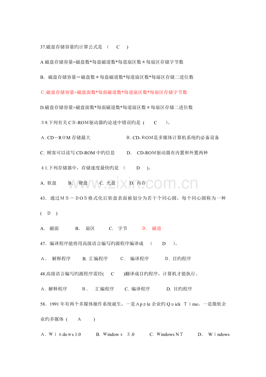 2023年会计从业资格考试电算化单项选择题题目.doc_第2页