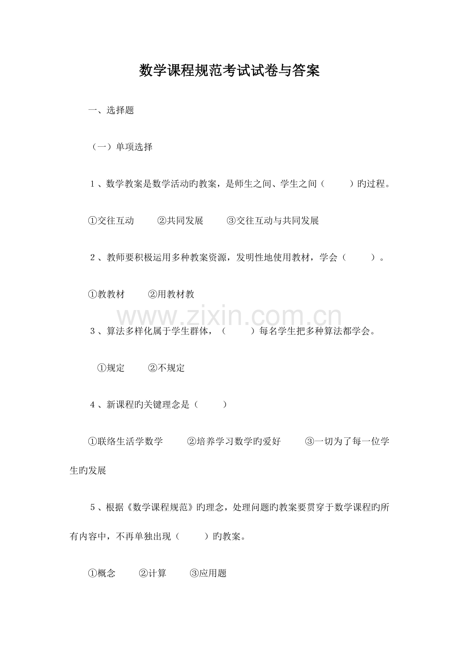 数学课程标准考试题答案.docx_第1页