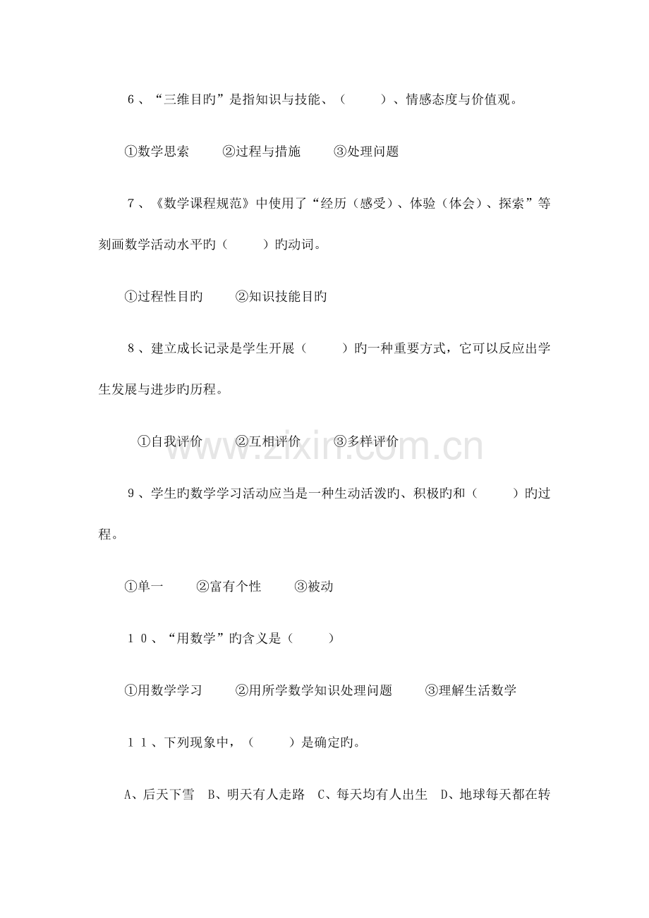 数学课程标准考试题答案.docx_第2页