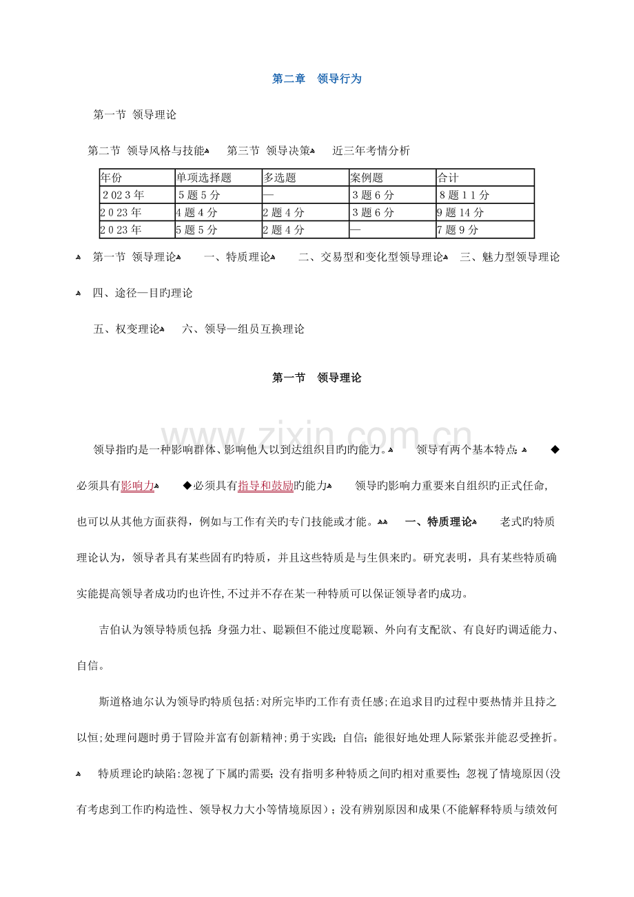 2023年中级经济师人力资源专业知识与实务精华讲义.doc_第1页