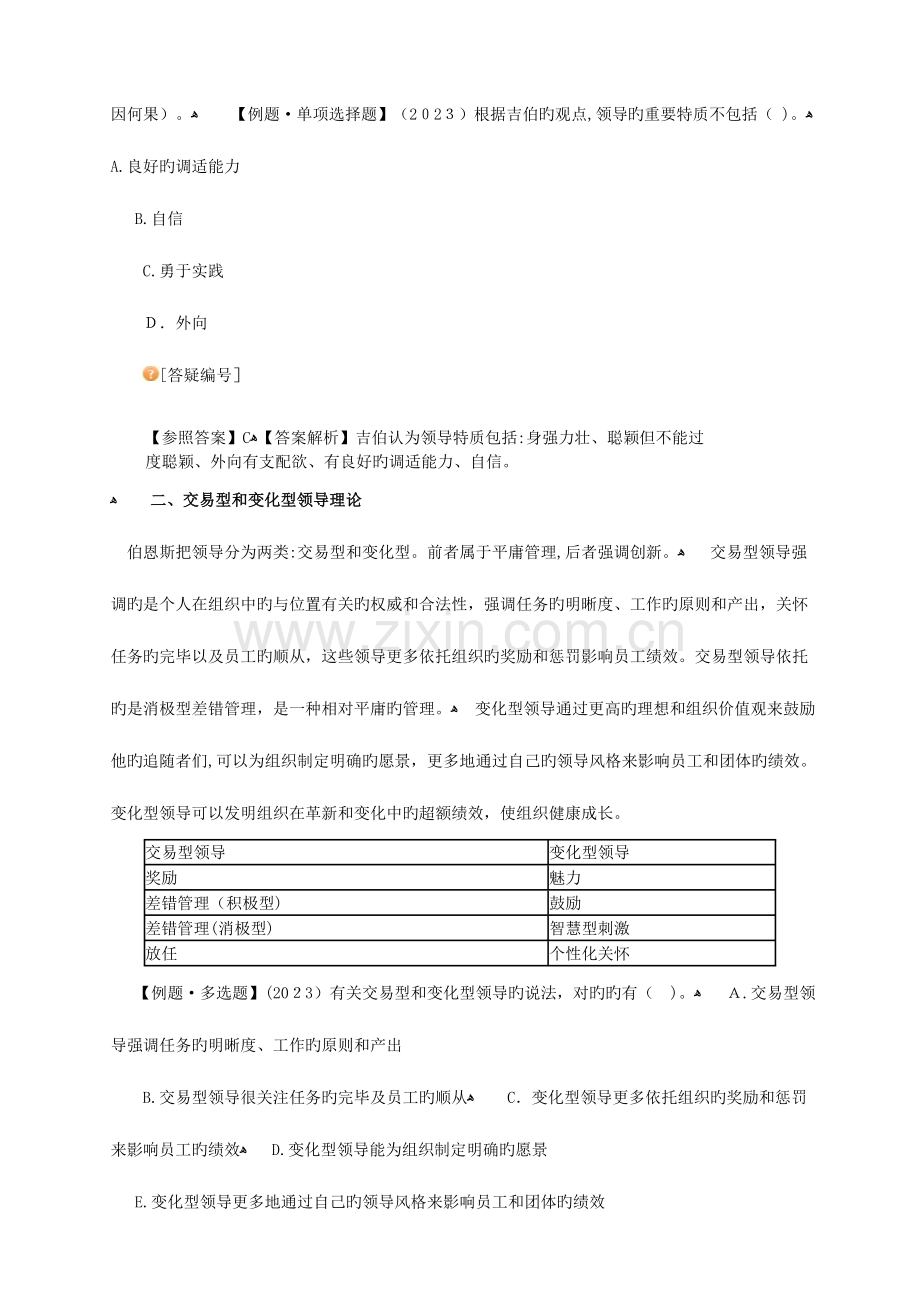 2023年中级经济师人力资源专业知识与实务精华讲义.doc_第2页