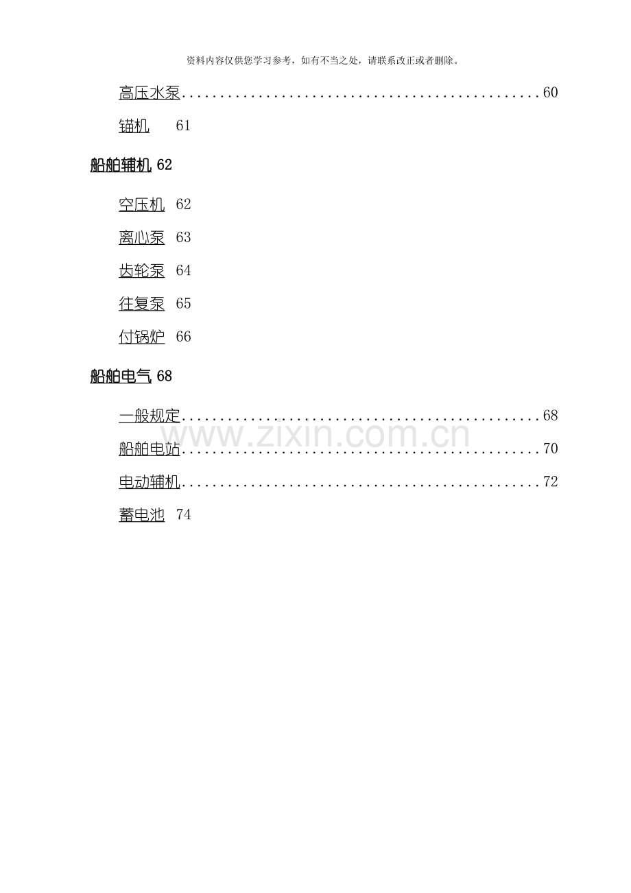 各类船舶操作规程样本.doc_第3页