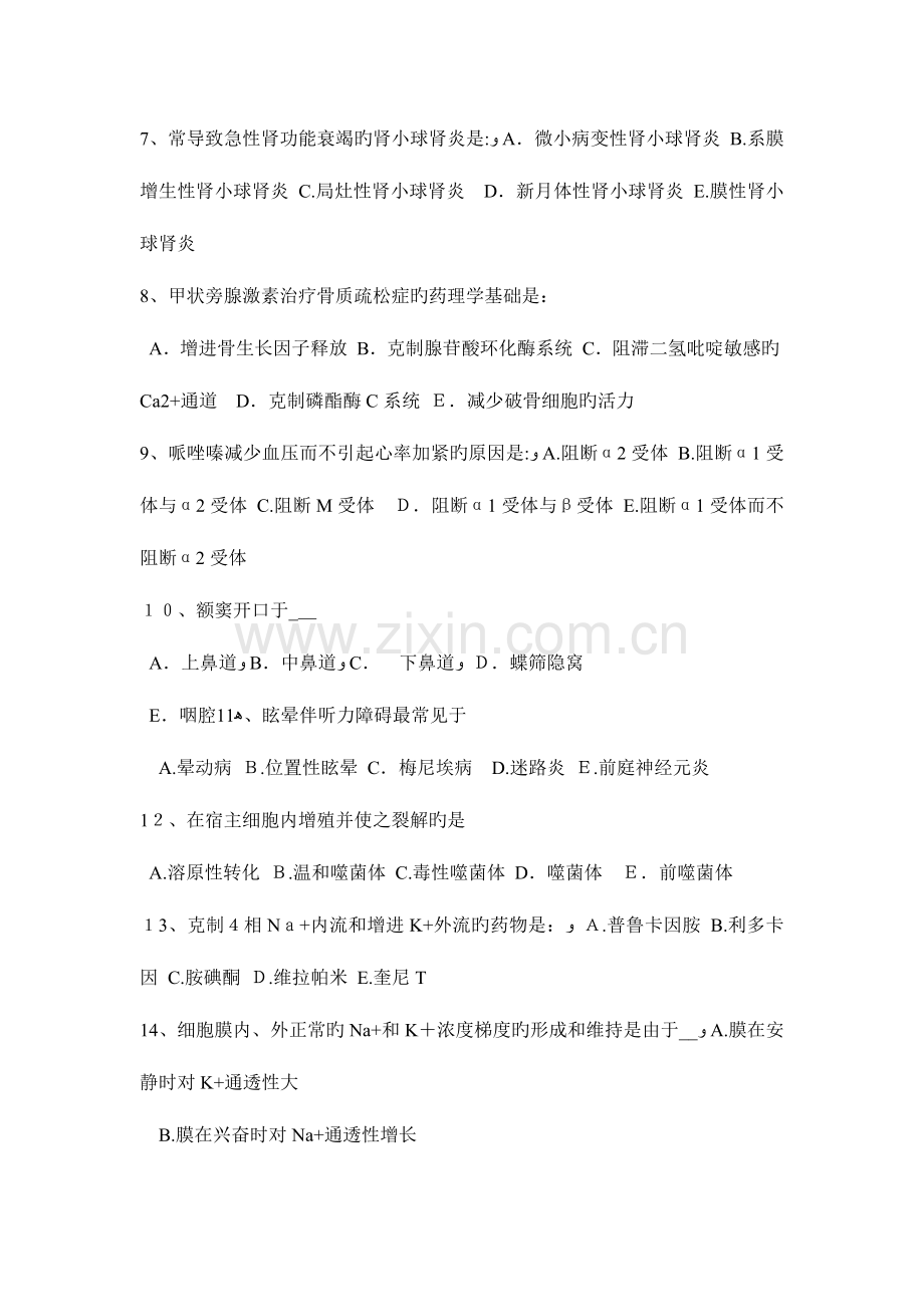 2023年黑龙江初级护师基础知识相关专业知识考试试卷.docx_第2页