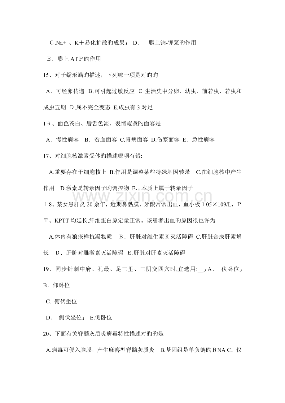 2023年黑龙江初级护师基础知识相关专业知识考试试卷.docx_第3页