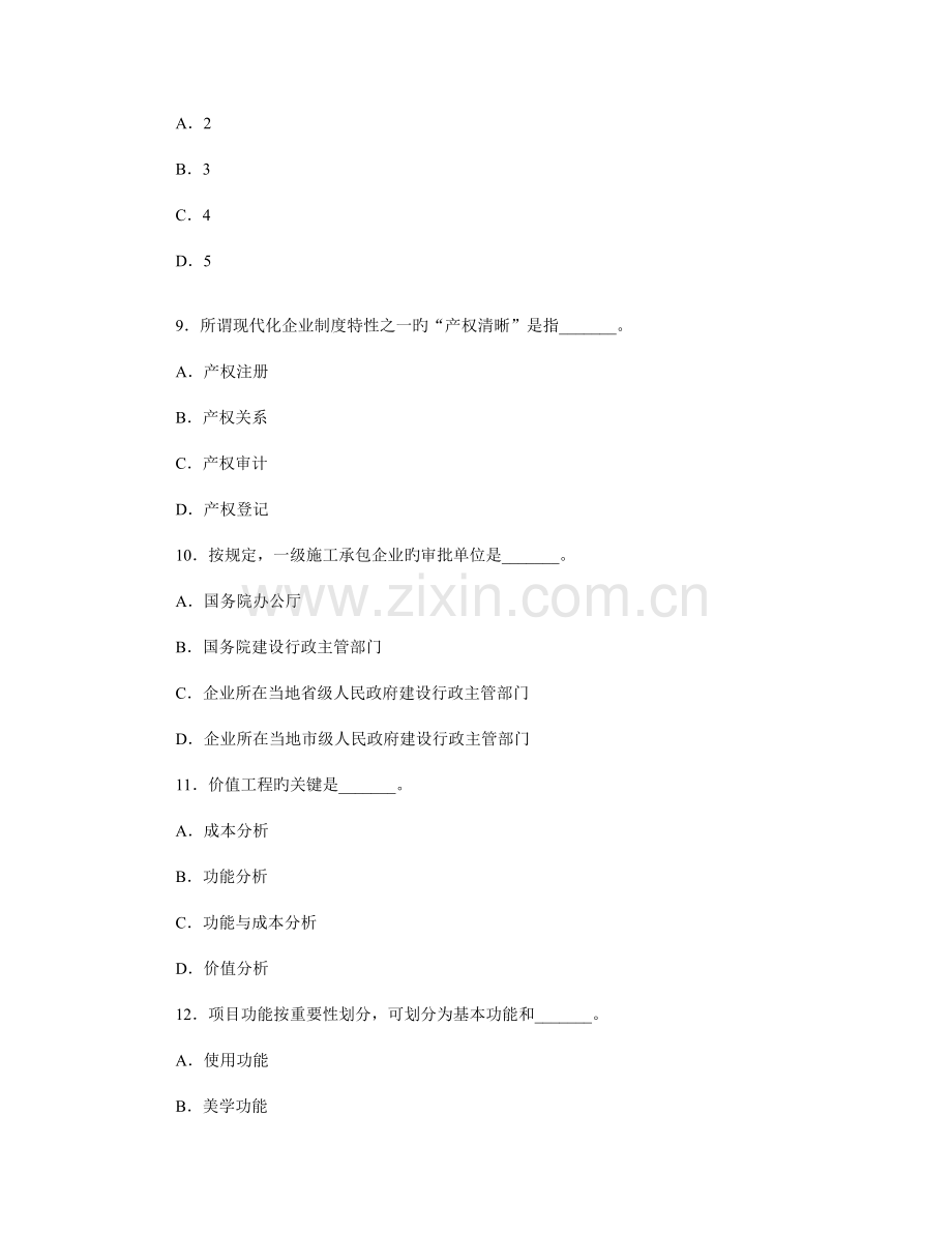 2023年初级经济师建筑专业知识与实务试题及答案.doc_第3页