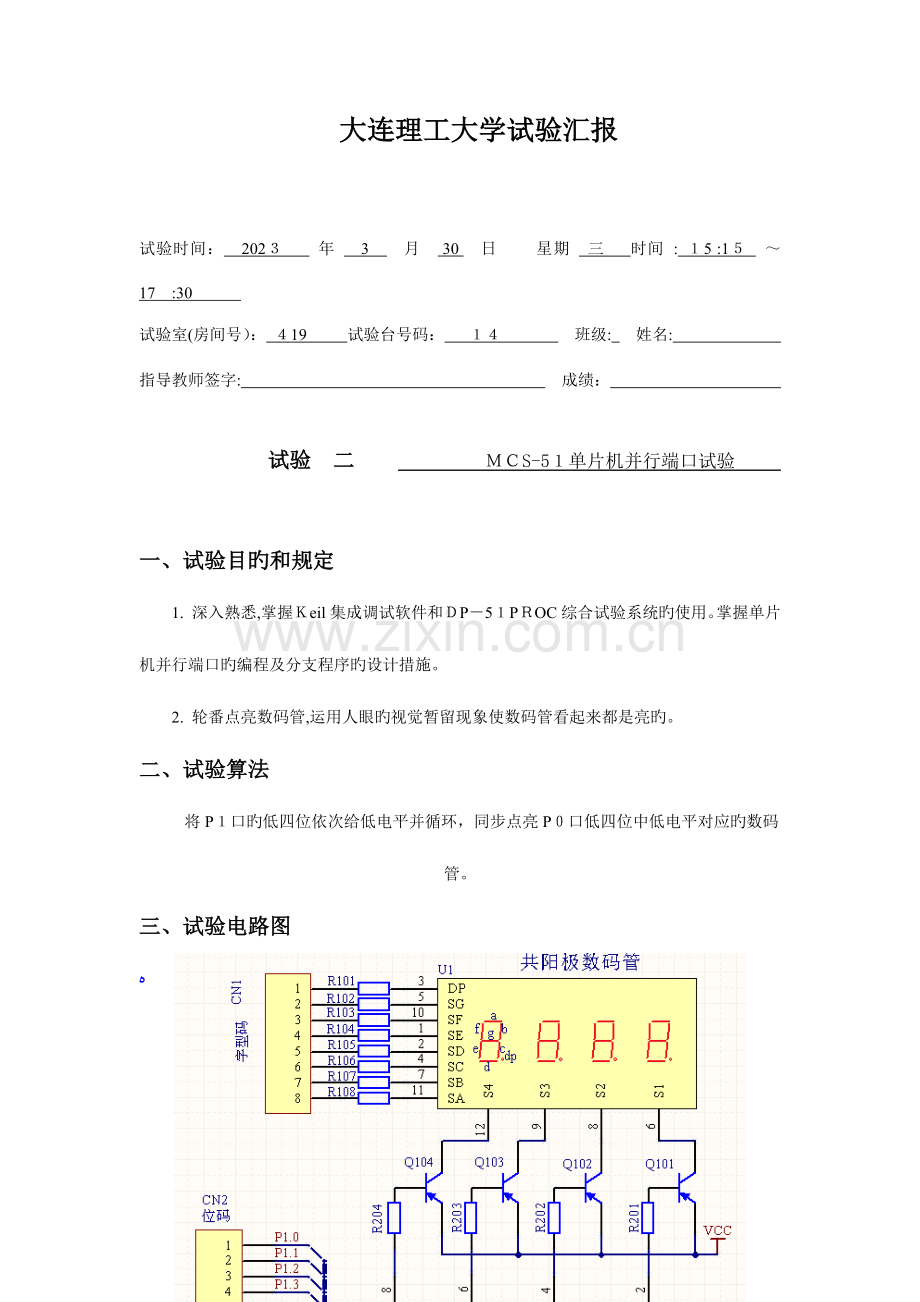 2023年大连理工大学单片机实验报告.docx_第1页