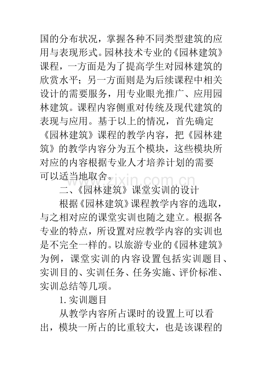 园林建筑实训教学反思.docx_第2页