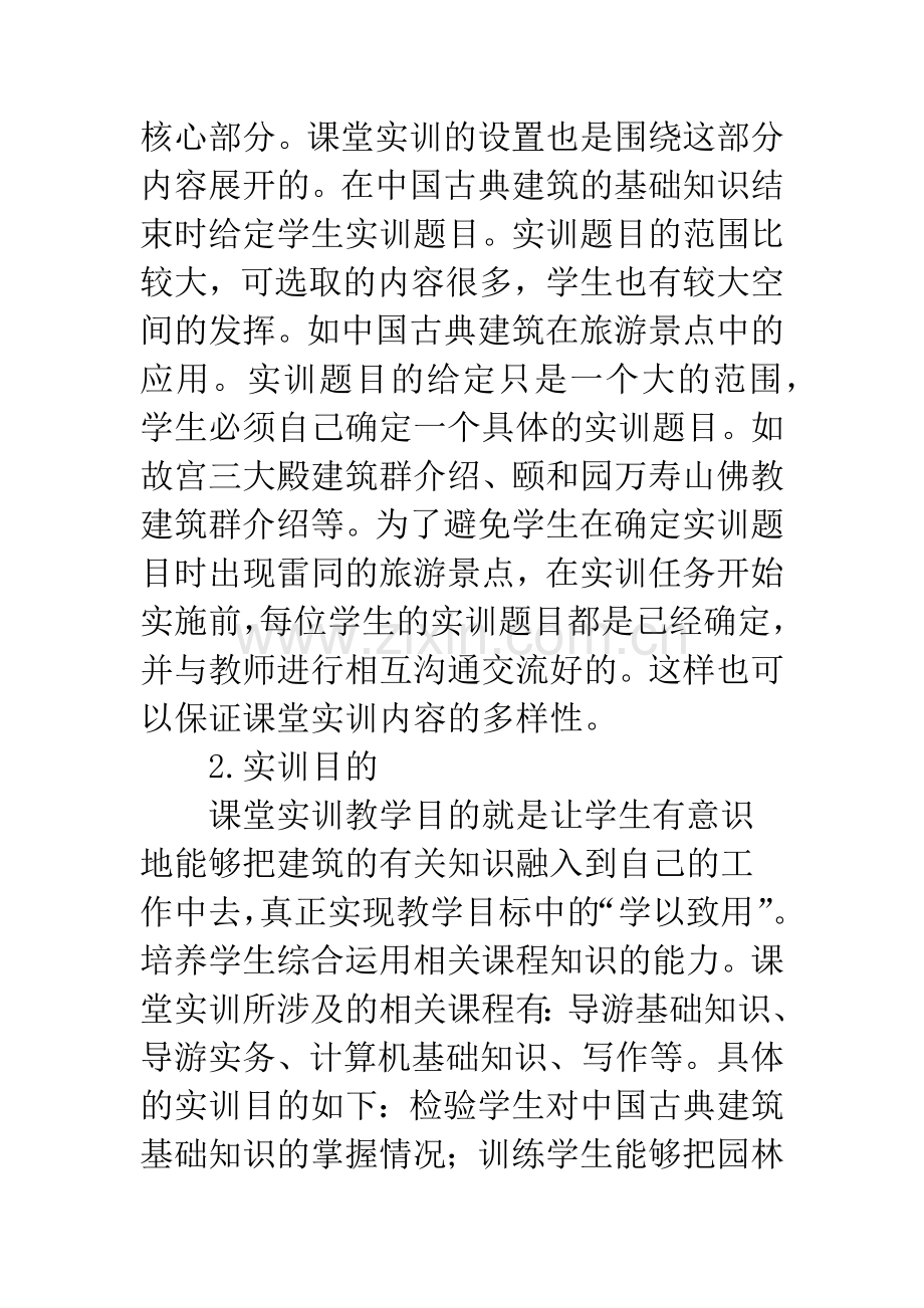 园林建筑实训教学反思.docx_第3页