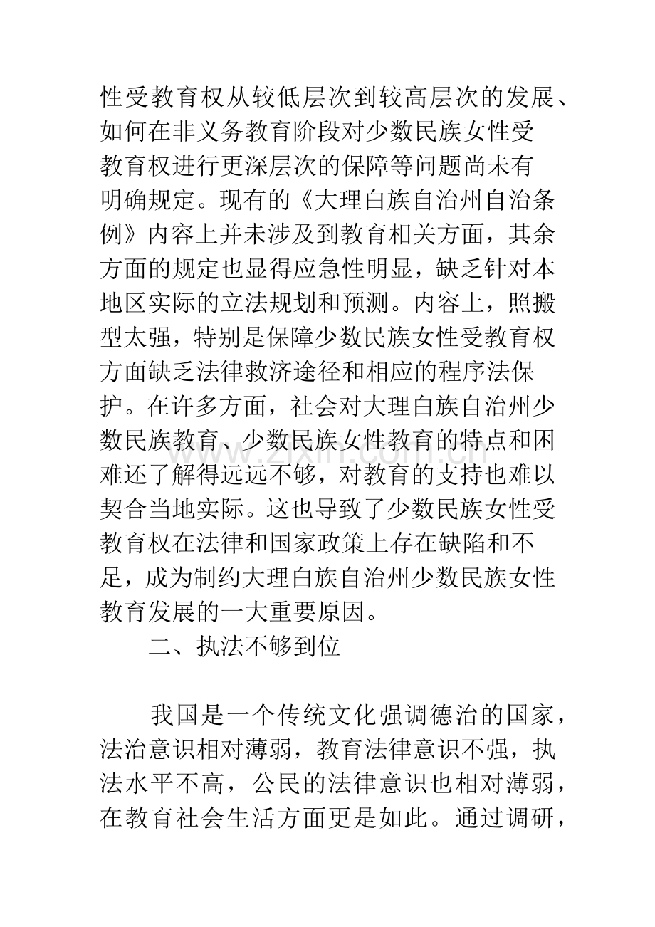 影响少数民族女性受教育权实现的法制因素.docx_第3页