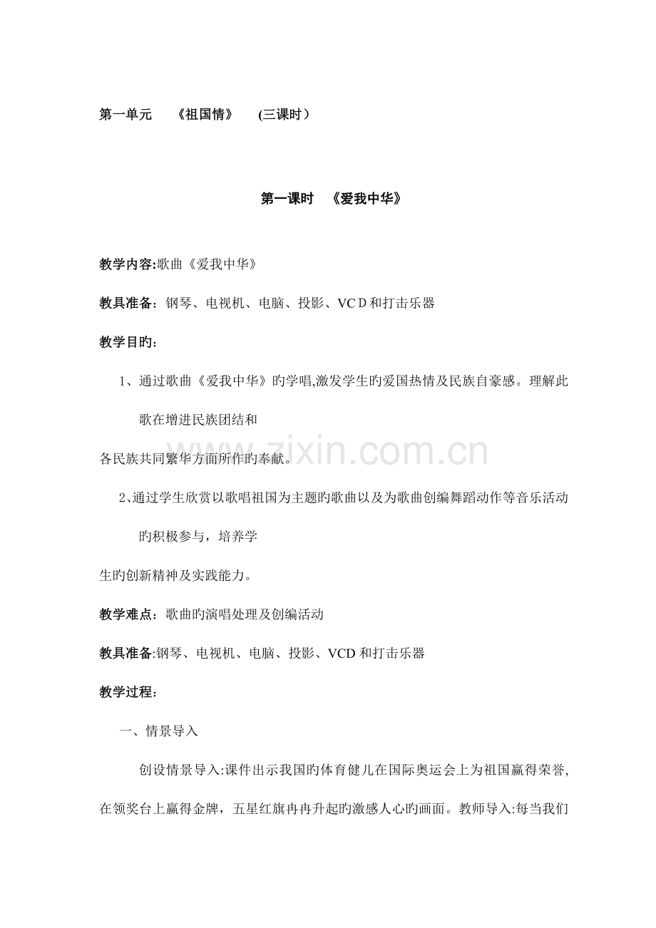 2023年人音版九年级音乐上学期全册教案.doc_第1页