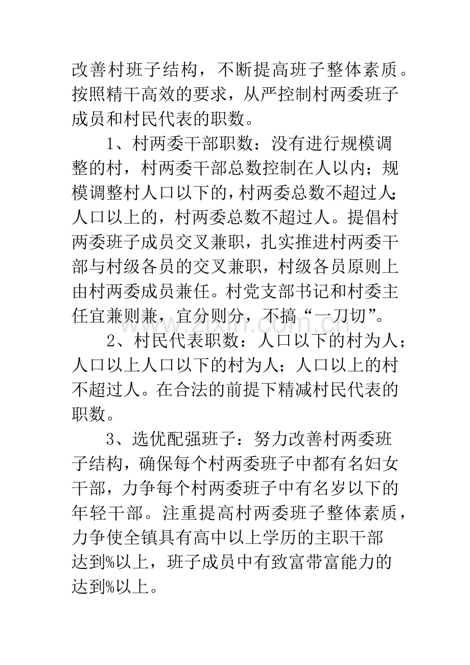 加强整治换届选举通知.docx_第2页