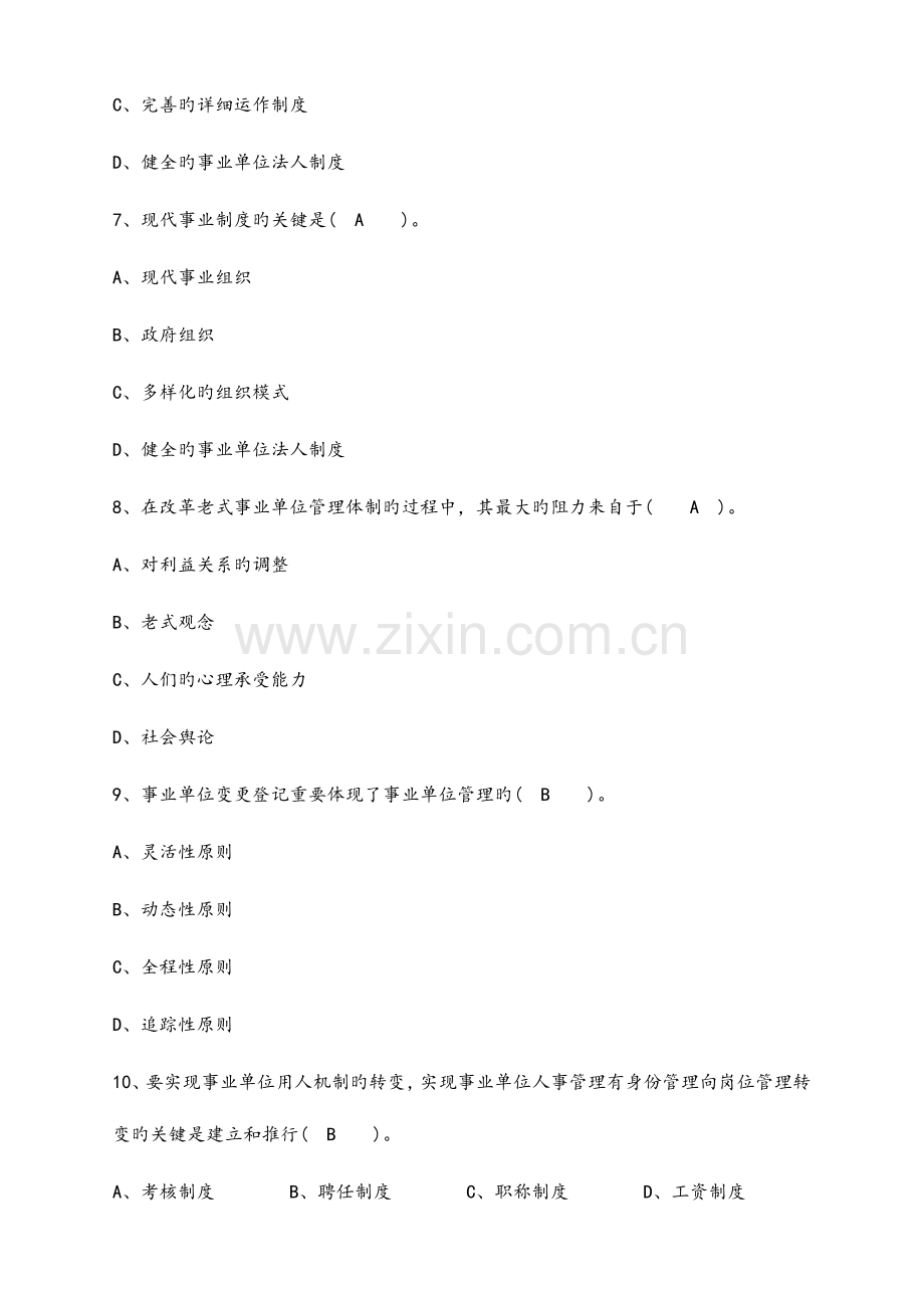 2023年四川省事业单位招聘考试模拟真题和答案.doc_第2页