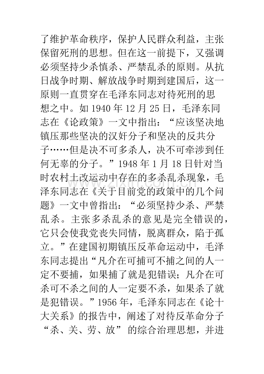 关于我国死刑的适用仍要坚持“少杀慎杀”原则的建议.docx_第2页