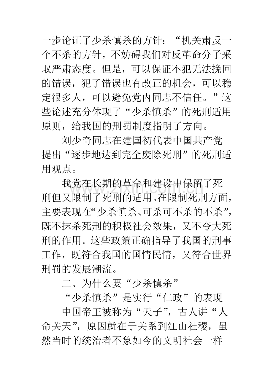 关于我国死刑的适用仍要坚持“少杀慎杀”原则的建议.docx_第3页