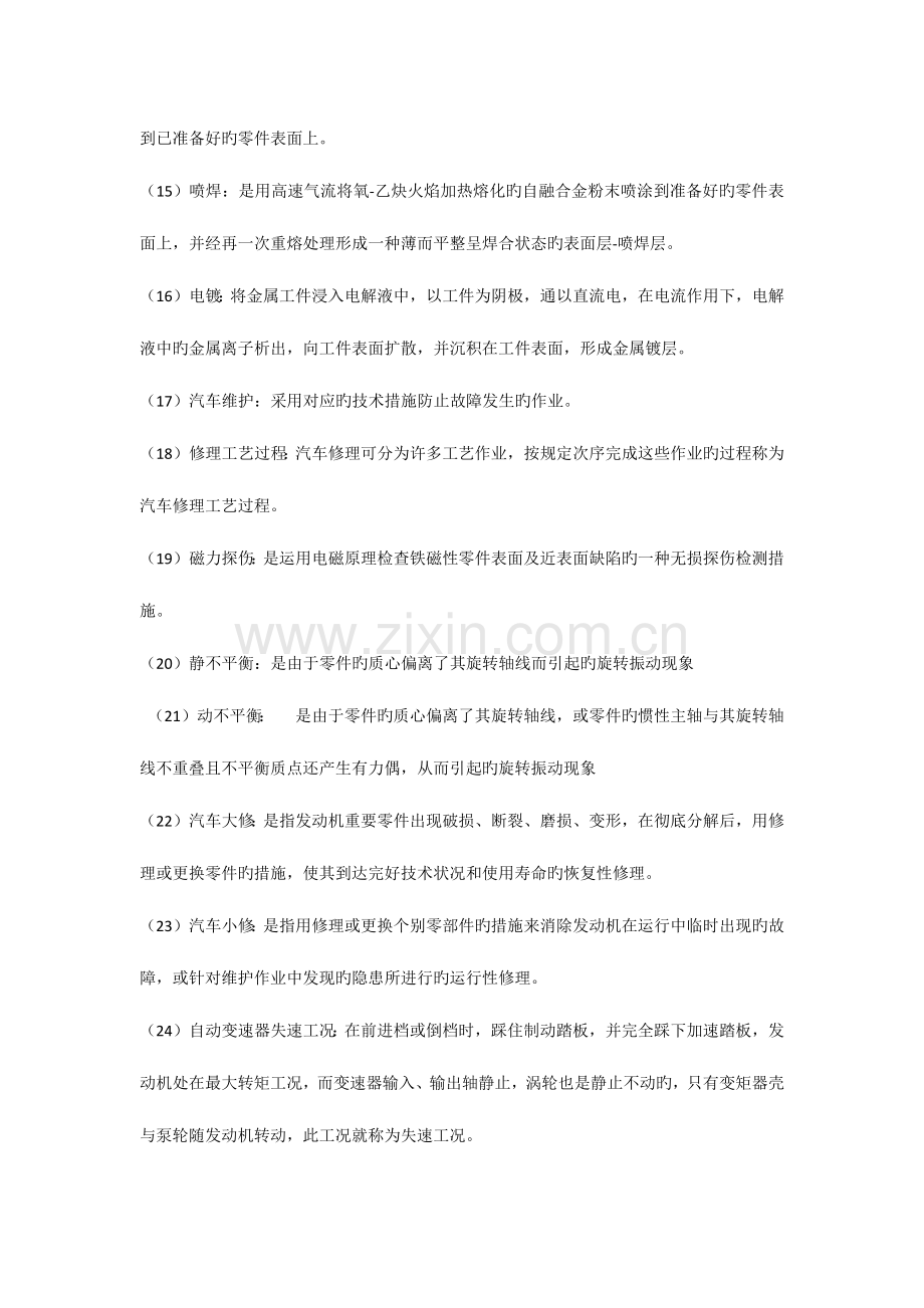 2023年汽车维修工程复习题及答案.docx_第2页