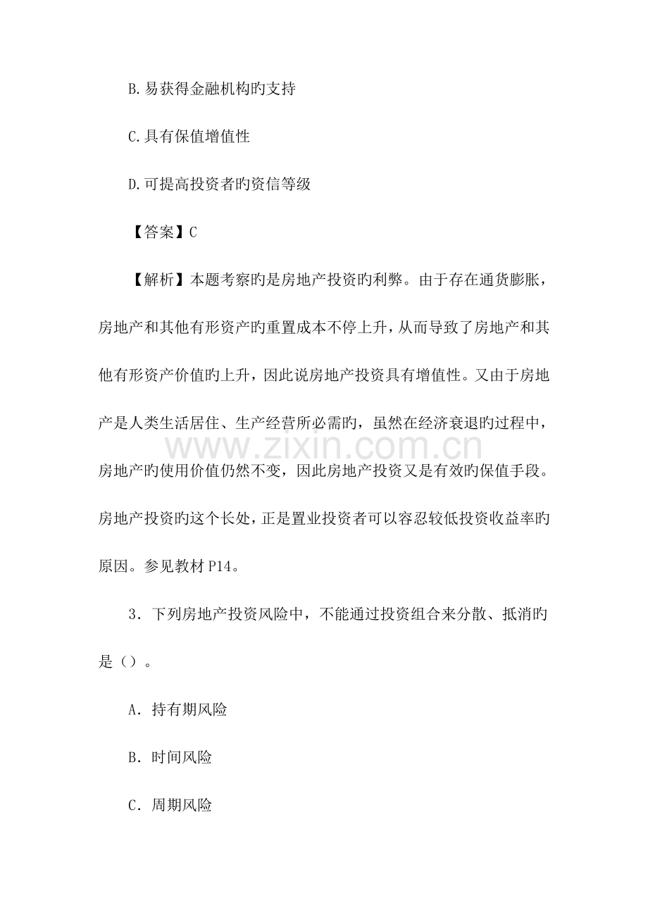 2023年房地产估价师房地产开发经营与管理真题及答案.doc_第2页