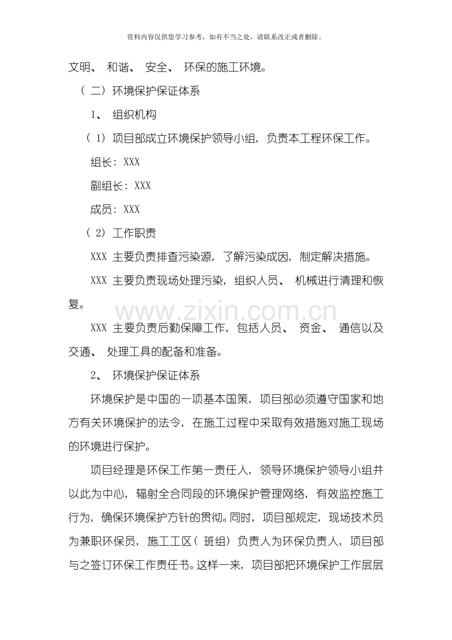 环境保护专项施工方案样本.doc_第3页