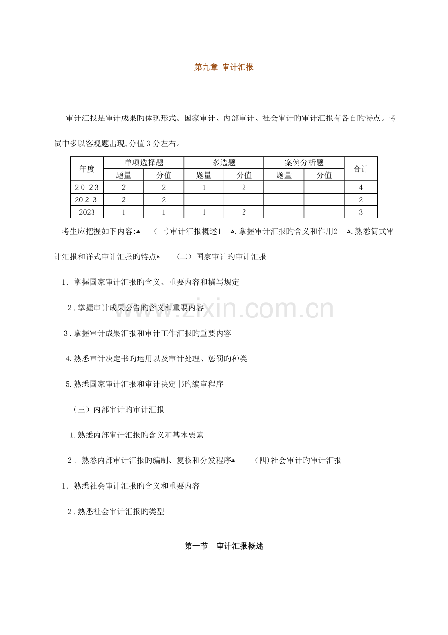 2023年审计师审计理论与实务讲义.doc_第1页