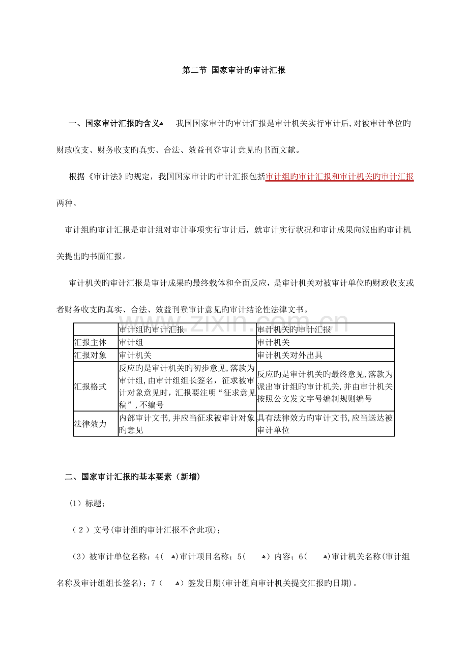 2023年审计师审计理论与实务讲义.doc_第3页