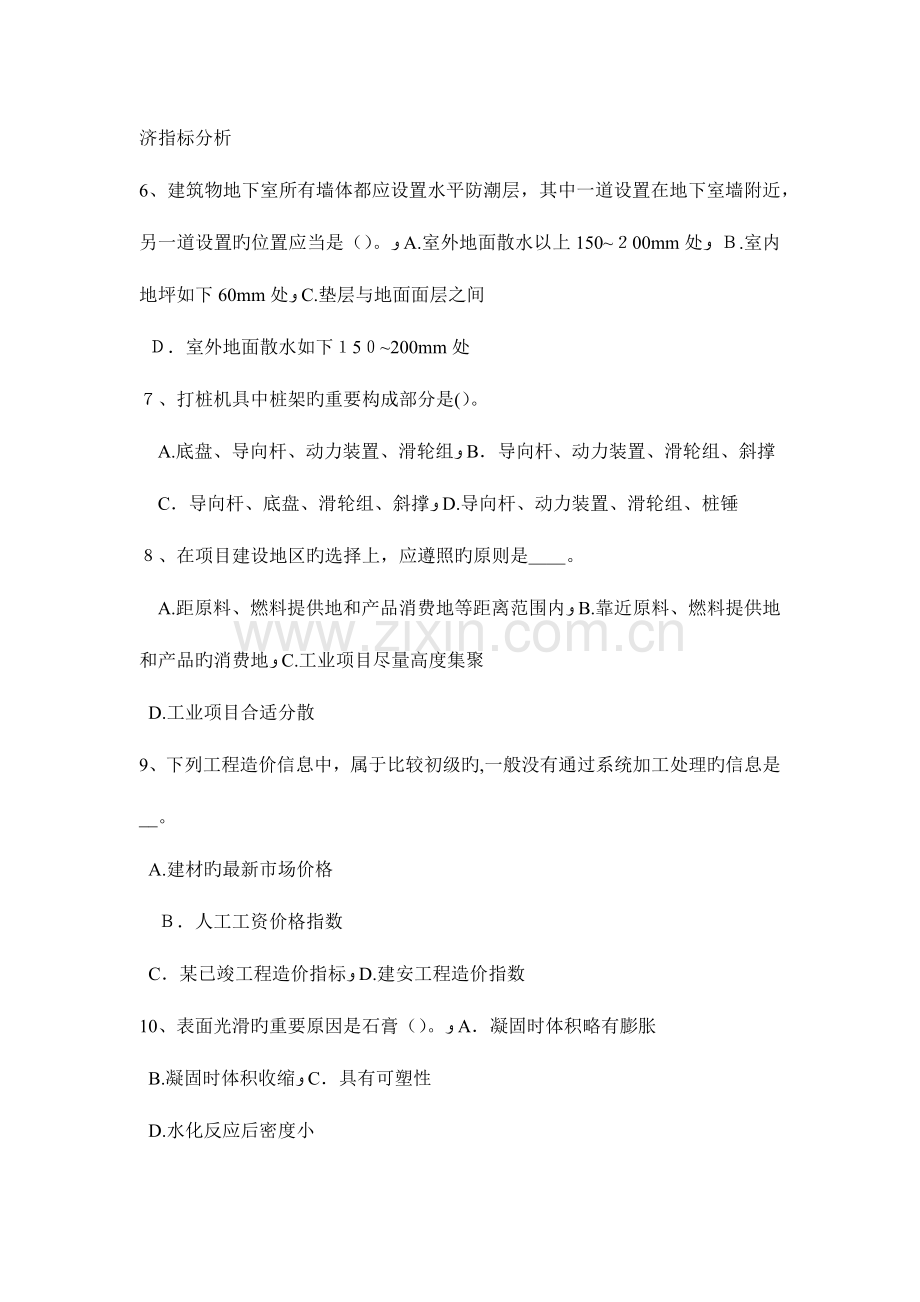 2023年青海省造价工程师考试造价管理工程项目度计划试题.doc_第2页