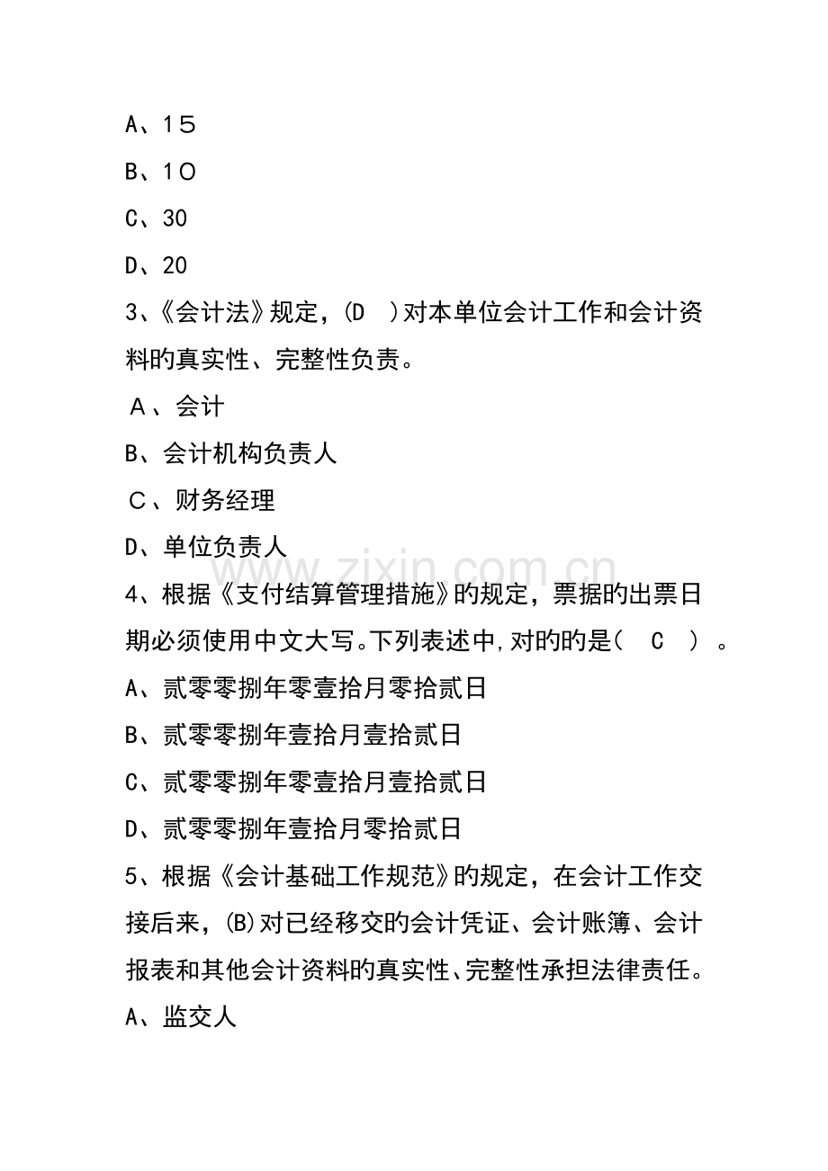 2023年上半年四川省会计从业资格考试财经法规与会计职业道德试题及参考答案.doc_第2页