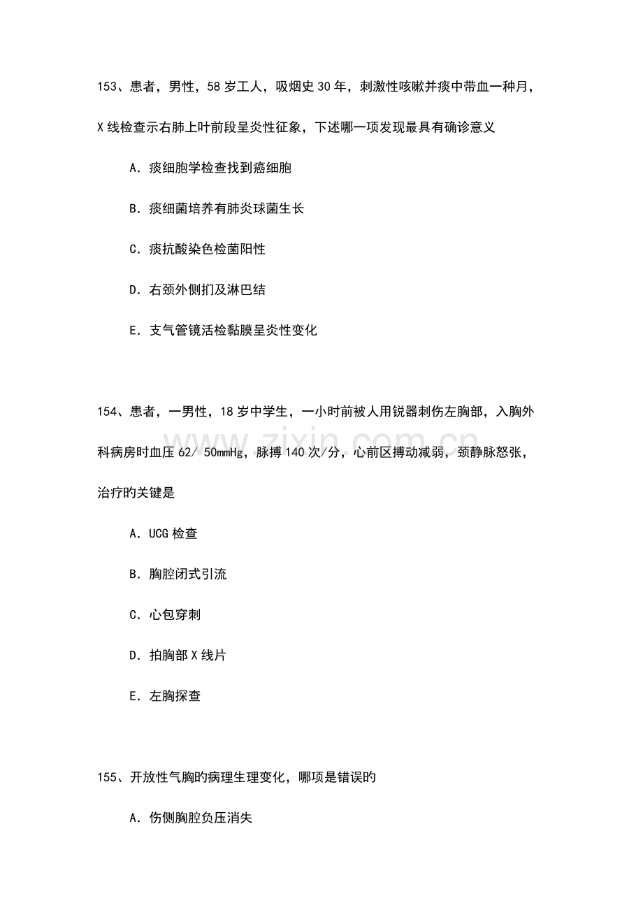 2023年胸外科专业副高职称考试历年考试真题.doc_第2页