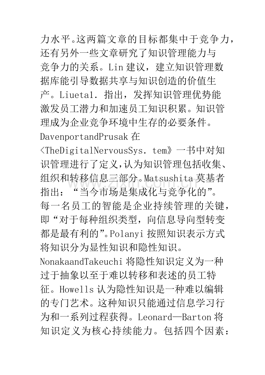 知识与企业市场竞争成正比关系.docx_第3页