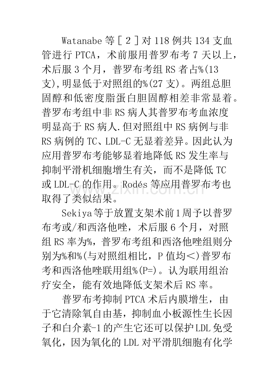 PTCA后再狭窄防治进展.docx_第3页