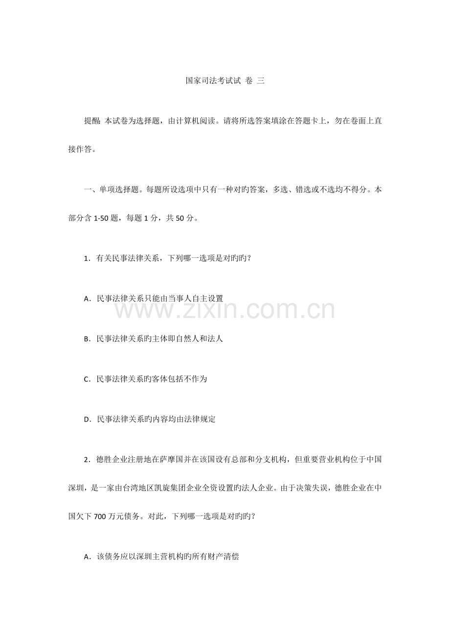 2023年国家司法考试试卷三.docx_第1页